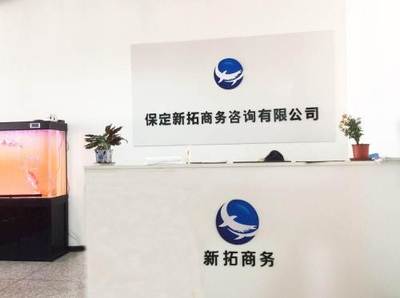 代办公司服务在保定及周边地区的应用与价值 聚焦税务与商务代理