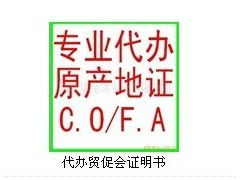 产地证书 进出口代理